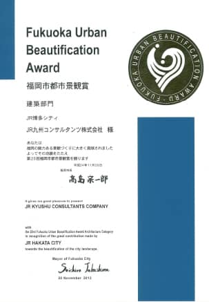 福岡市都市景観賞 建築部門