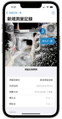 iPhone LiDARを活用した点群測量