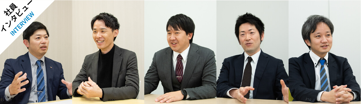 社員インタビュー